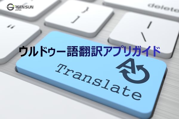 Thumbnail urdu-translation-apps