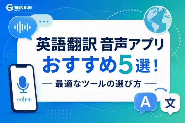 Thumbnail-Image_Top-5-Voice-Translation-Apps