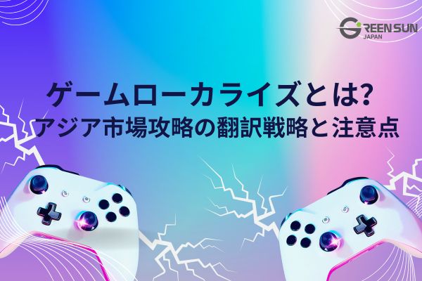 What is Game Localization? Translation Strategies and Tips to Avoid Mistakes for Success in the Asian Market 