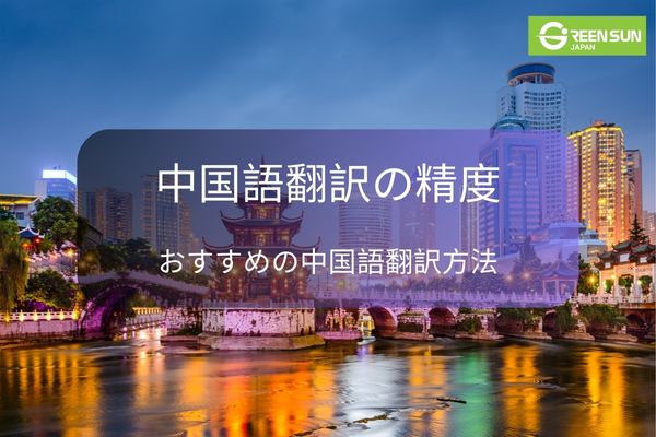 Accuracy of Chinese translation and the limitations of machine translation - Thumbnail image 