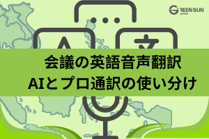 AI translation vs professional interpreters for meetings