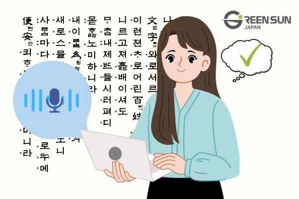 koreanvoicetranslationaccuracybody1 | 多言語翻訳のGreen Sun Japan 株式会社 Korean Voice Translation Errors: 7 Reasons and Ways to Improve Accuracy