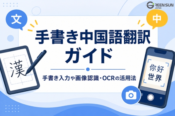 handwritten-chinese-translation