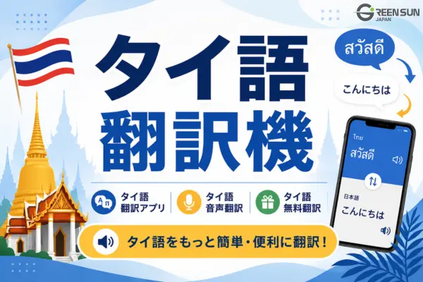 thumbnail - What's the difference between a Thai translation device and an app? How to choose the right one for travel, work, and business negotiations.