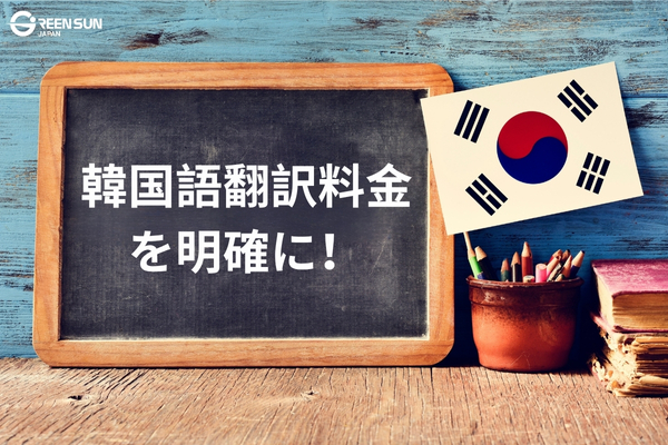 korean-translation-cost-thumnail image 