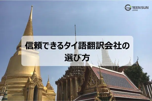 thai translation company guide-thumnail image 